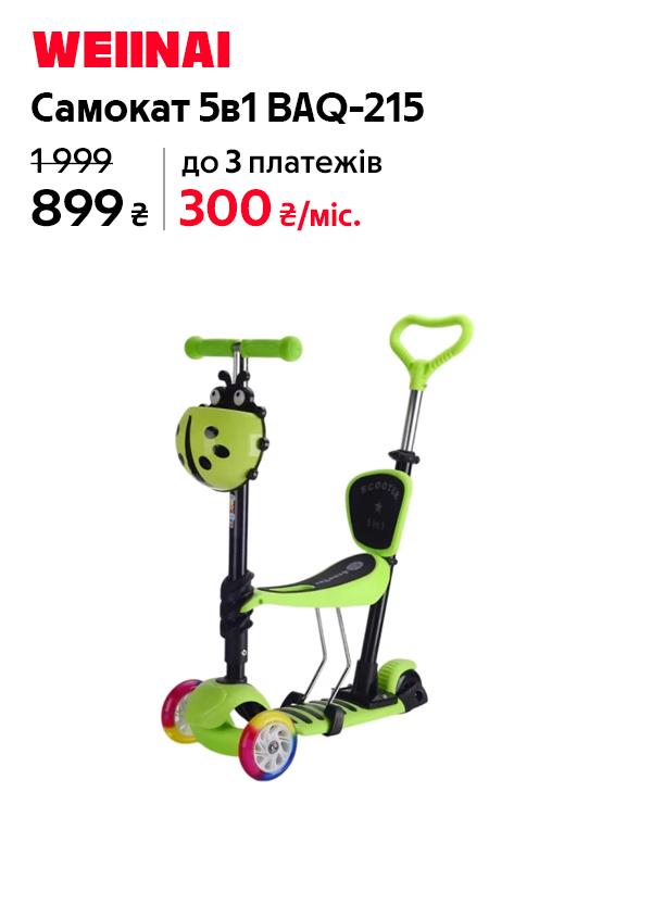 Самокат 5в1 WEIINAI BAQ-215 Green (6948679457517)